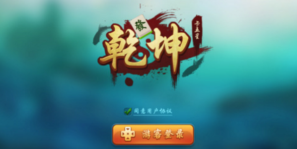 乾坤卡五星手机iOS版(线上好友约局) v1.8 苹果最新版