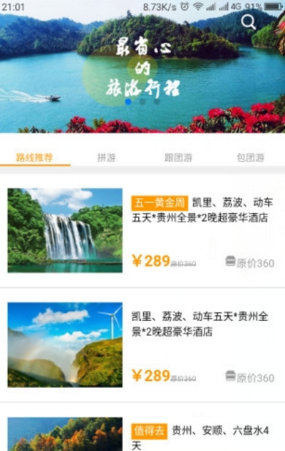 爱乐飞狗官方版app(旅游服务) v0.3.8 安卓手机版