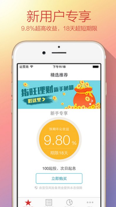 指旺财富安卓手机版(投资门槛低) v3.8.6 官方版