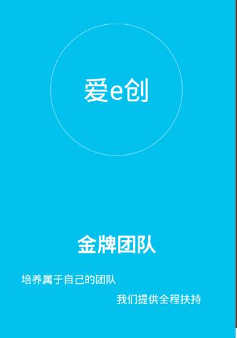 爱e创安卓手机版(创意教学应用软件) v1.9.0 Android版
