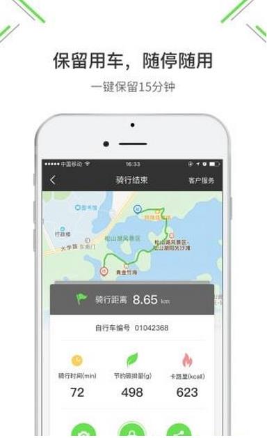 易拜单车app安卓版(手机共享单车软件) v1.1 Android版