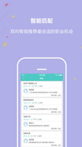 广州直聘官方手机版v2.4 安卓版