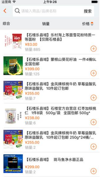 乐县域安卓官方版(农民网上购物平台) v2.4.0 手机最新版