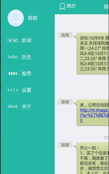 萌萌机安卓app(机器人聊天软件) v2.3.0.1000 手机版