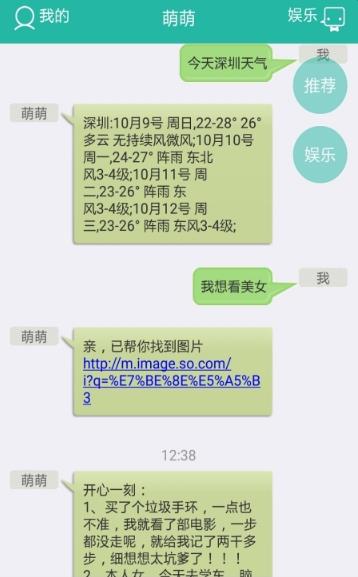 萌萌机安卓app(机器人聊天软件) v2.3.0.1000 手机版