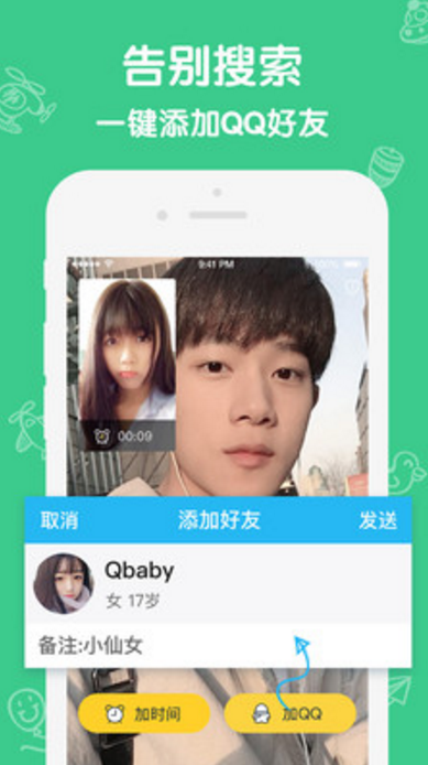 處處官方版app(一鍵成為QQ好友) v1.4.2  安卓手機版