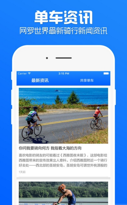 单车之家官方版app(单车共享) v1.2.0 iPhone最新版