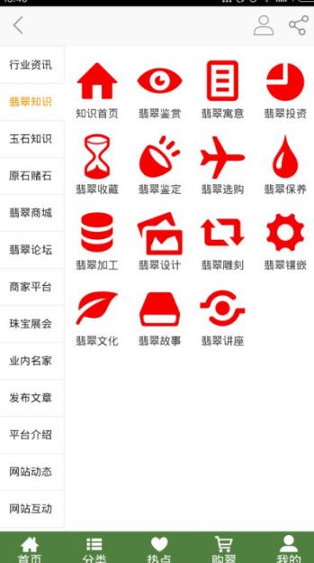 中国翡翠玉石网Android手机版(翡翠玉石资讯) v3.3 官方版