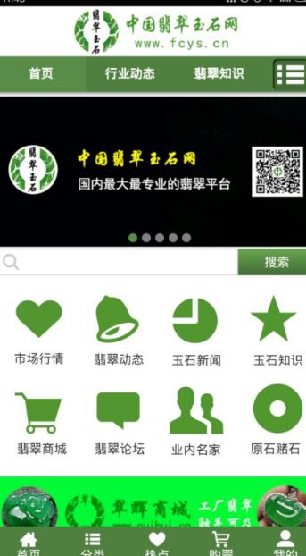 中国翡翠玉石网Android手机版(翡翠玉石资讯) v3.3 官方版