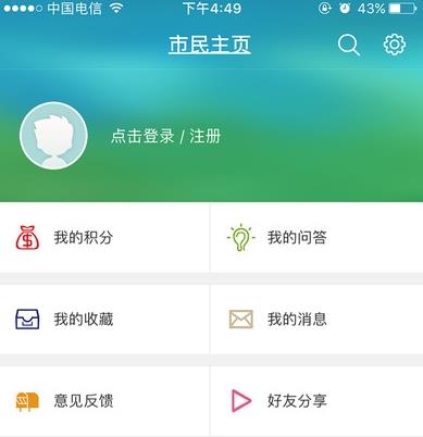 e福州ios客户端(掌上平安管家) v1.6 苹果版app