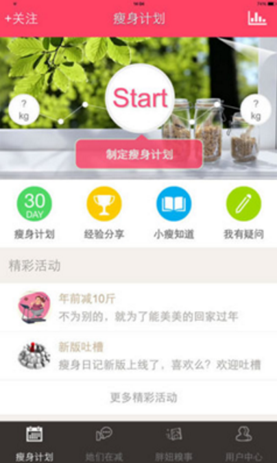 减肥瘦身日记官方版APP(加深运动的激励性) v5.1.2 安卓最新版