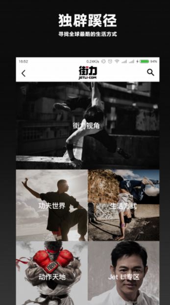 街力app安卓手机版(功夫交流学习) v1.1 官方免费版