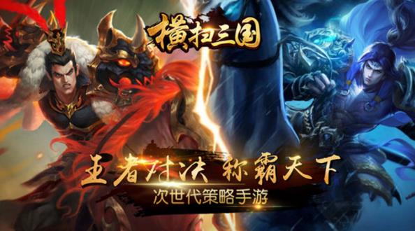 横扫三国iPhone官方版(次时代策略手游) v1.4.5 iOS正式版