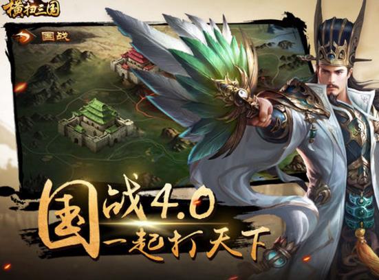 横扫三国官网ipad版(诸侯争霸，万人国战) v1.4.5 iOS免费版