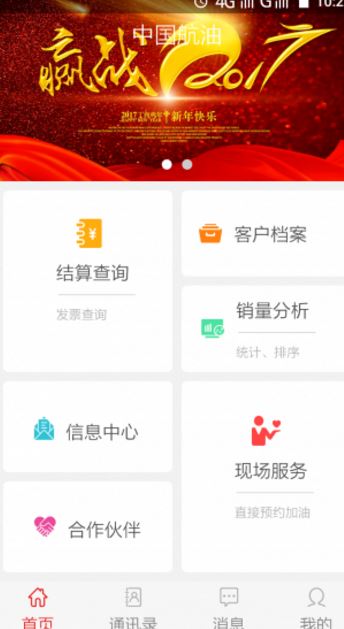 中国航油app安卓手机版(航油信息) v2.5 最新版