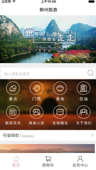 柳州旅游安卓免费版(旅游服务平台) v1.2.0 官方正式版