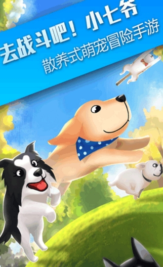 百度神犬小七2安卓版(宠物养成游戏) v1.3 手机免费版