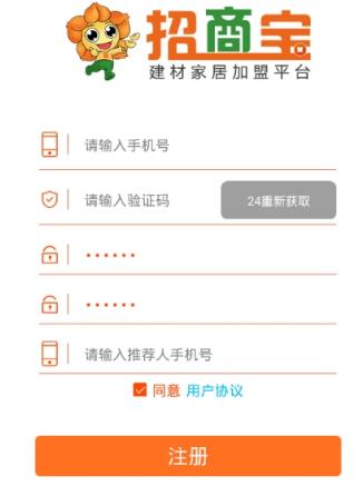 招商宝手机app(建材网招商平台) v1.4 安卓版
