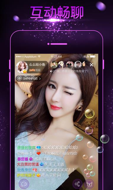 爱射直播手机app(高颜值直播平台) v1.4 安卓版