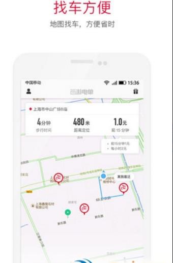 西游电单手机版app(共享智能电单车应用) v1.3.2 安卓版