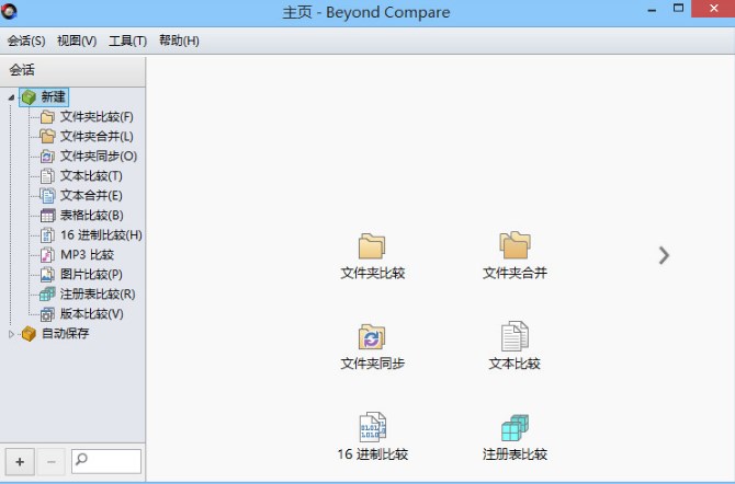 beyond compare 4免費版界麵