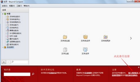 beyond compare怎麼破解注冊
