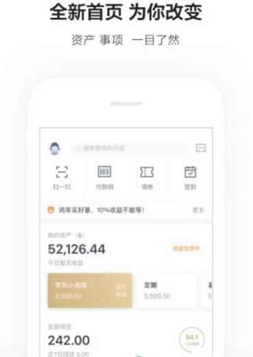 京东金融京东行家手机app(金融理财平台) v1.3.0 官方安卓版