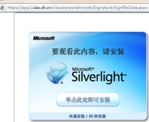 Silverlight安装成功后仍然提示安装