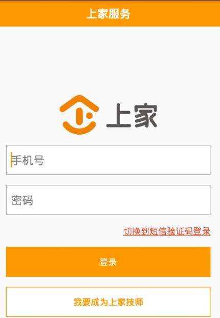 上家技师安卓版(更快速的接单) v2.3 手机app