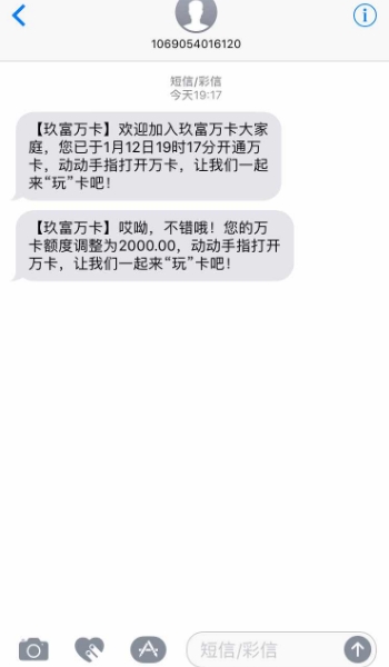 玖富万卡激活要多久