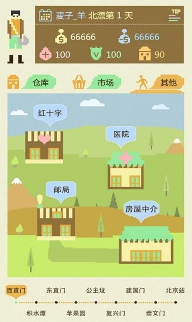 亚马逊北漂记安卓版(北京模拟生存) v1.3 官方正式版