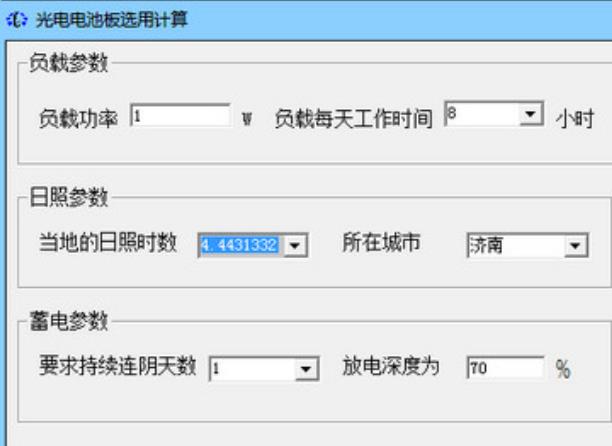 光電電池板選用計算軟件中文版介紹