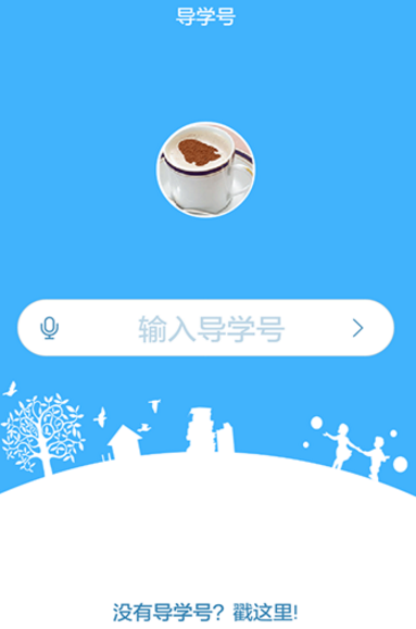 导学号app