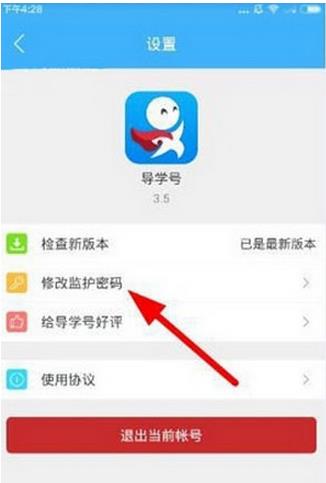 导学号APP修改密码教程