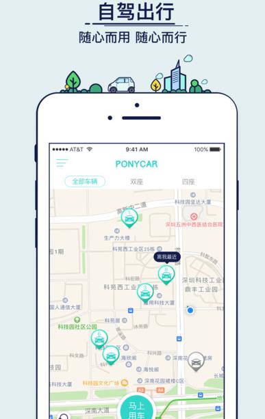 Ponycar马上用车手机app(电动车分时租赁平台) v1.2 安卓版