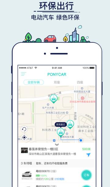 Ponycar马上用车手机app(电动车分时租赁平台) v1.2 安卓版