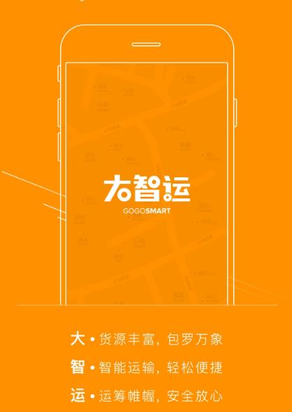 大智运安卓手机版(大宗商品物流服务平台) v1.8 最新版