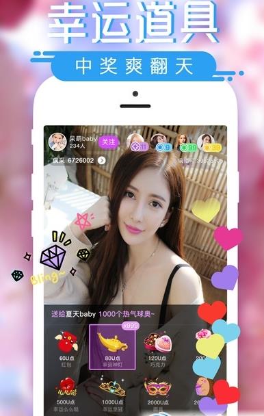爱萌直播安卓app(手机直播软件) v1.4 手机版
