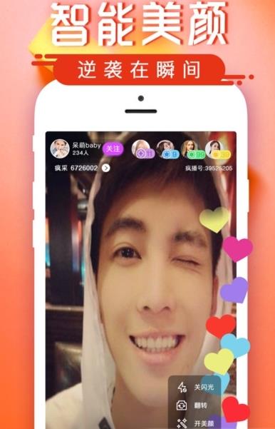 爱萌直播安卓app(手机直播软件) v1.4 手机版