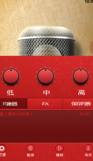 麦克风声音美化安卓版(专业麦克风) v1.3 最新手机版