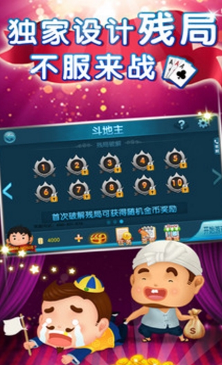 安卓仙游欢乐斗地主手机版(斗地主游戏) v1.12.2 免费Android版