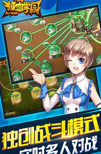 热血学园UC手机版(Q版现代策略) v1.6.4 Android最新版