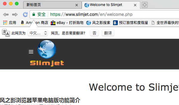 Mac上的网络浏览器推荐Slimjet