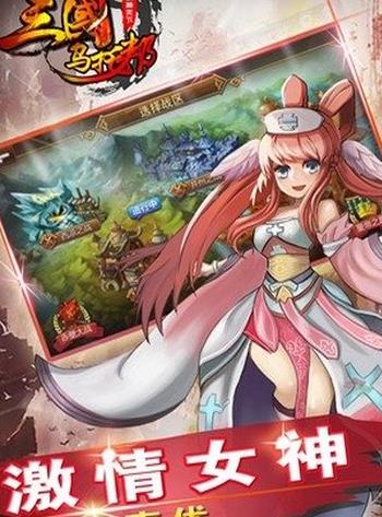 三国乌托邦Android版(三国卡牌) v1.1.4 百度手机版