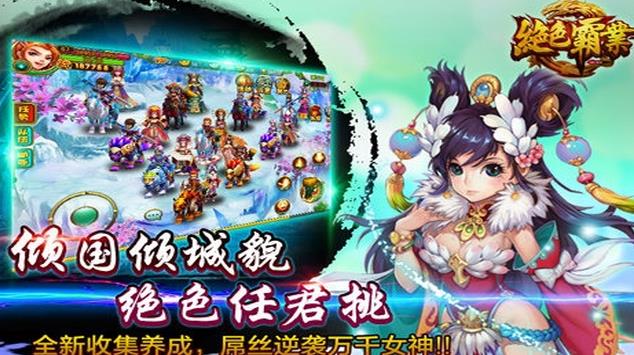 绝色霸业小米手机版(即时MMORPG) v1.3.2 最新安卓版