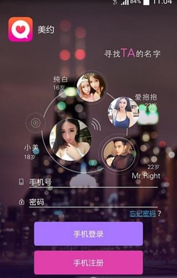 美约交友手机app(在线交友平台) v1.3 安卓版