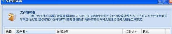 金山文件粉碎机电脑版