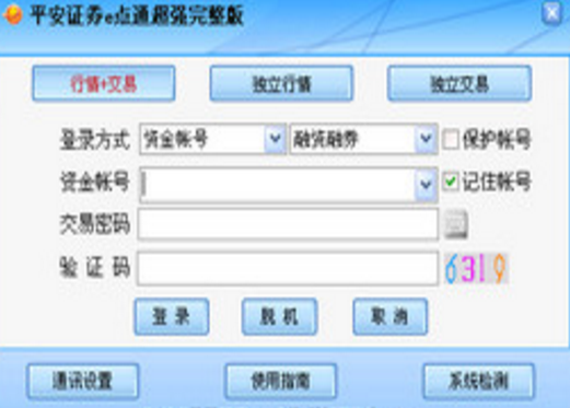 平安证券e点通超强pc版