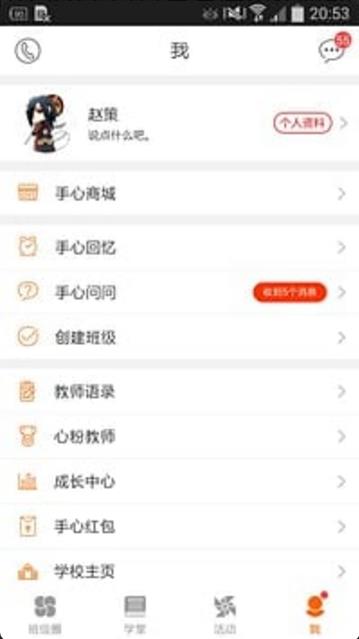 手心家长安卓appv7.7.0 手机版
