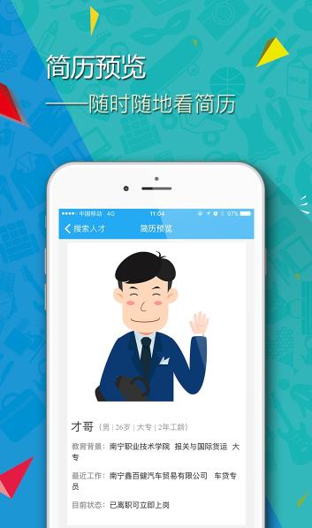 广西招聘宝手机版v1.1 最新安卓版